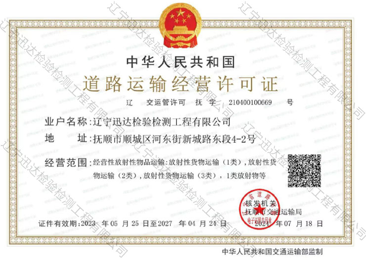 道路運(yùn)輸經(jīng)營(yíng)許可證